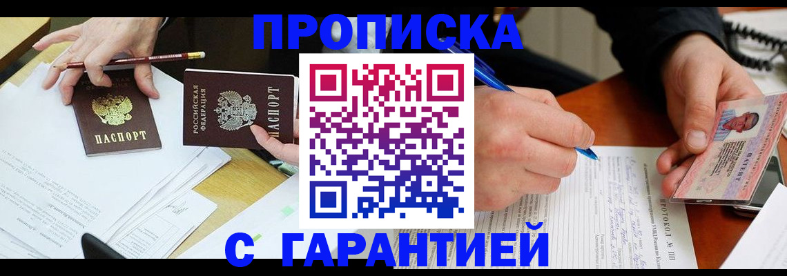 временная регистрация законно в Владивостоке