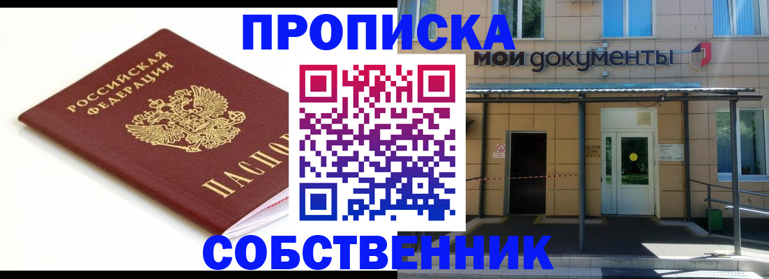 временная регистрация купить в Владивостоке