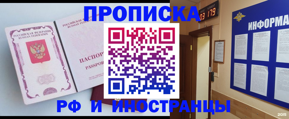 временная регистрация в Владивостоке