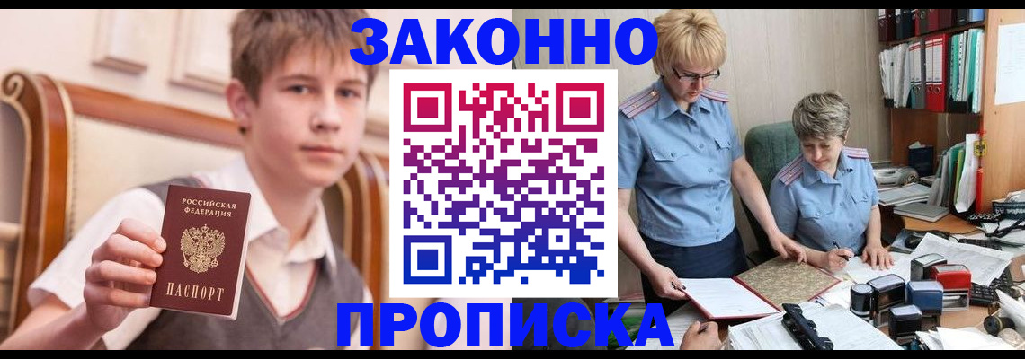 купить прописку в Владивостоке