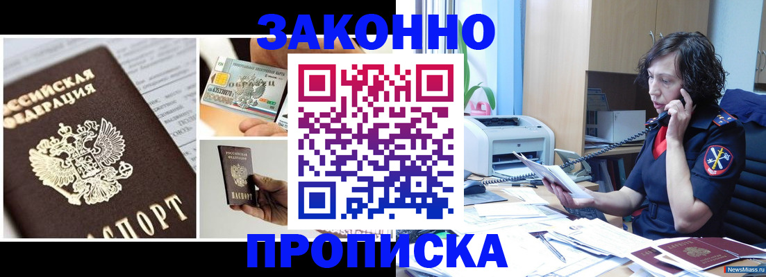 купить прописку в Владивостоке